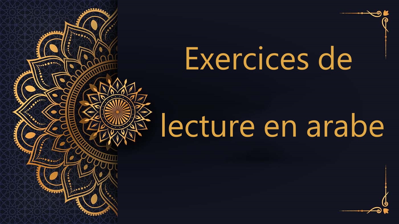 exercices de lecture en arabe - alphabet arabe