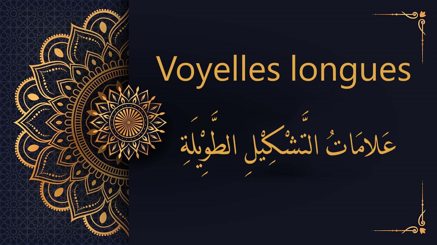 les voyelles longues - alphabet arabe