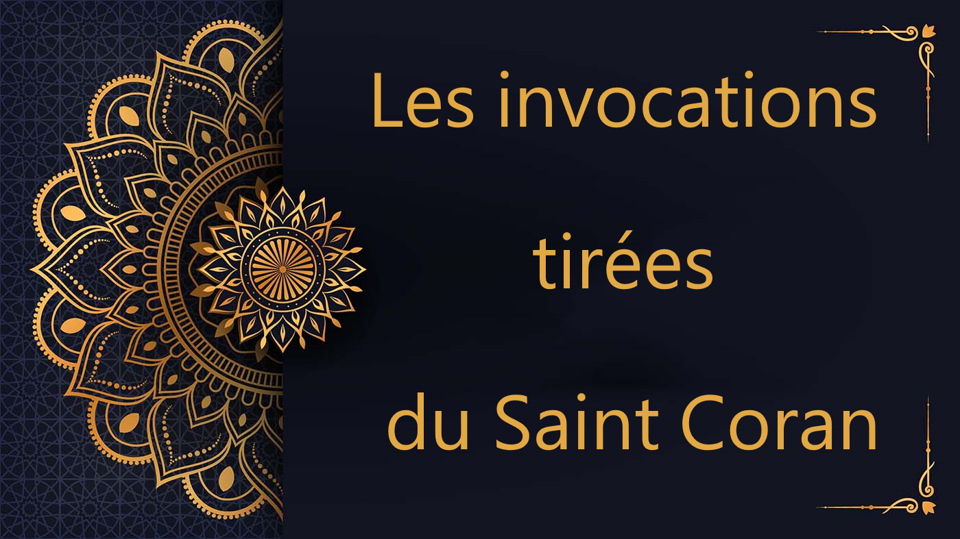 Les invocations tirées du Saint Coran - cours de Coran gratuit