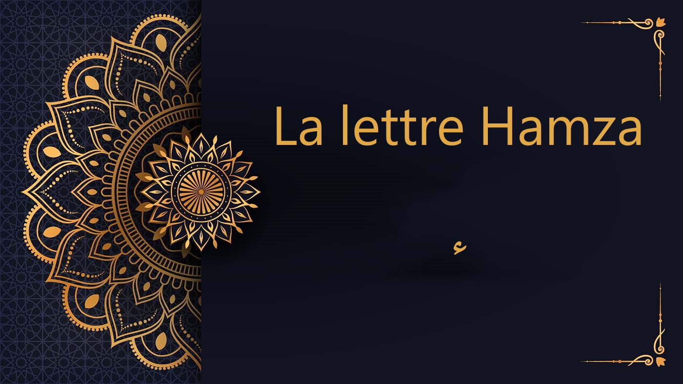 la lettre Hamza - cours de Coran gratuit