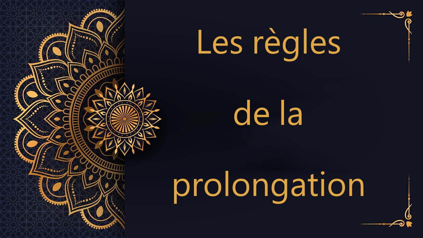 Les règles de la prolongation - cours de Coran gratuit