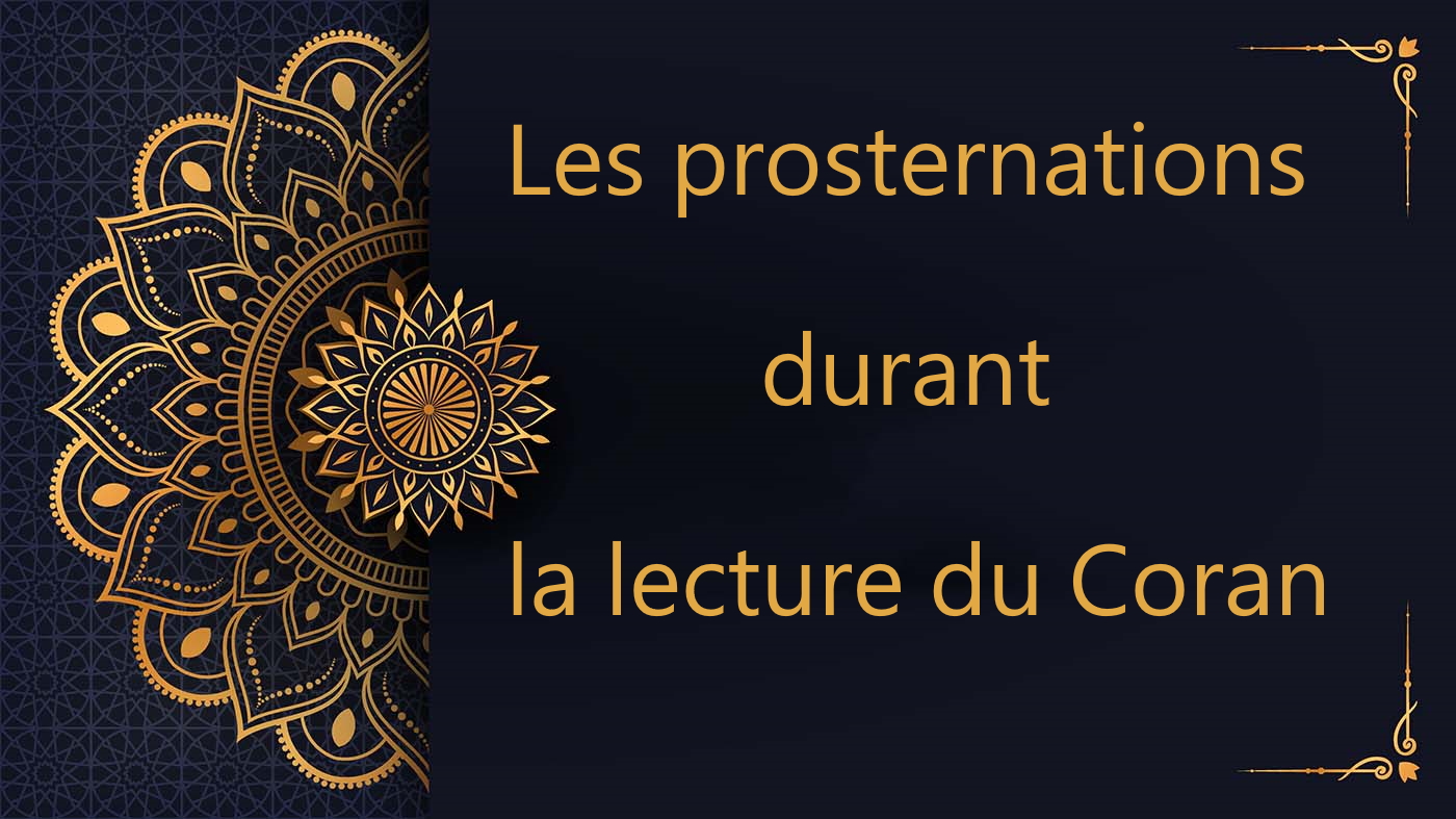 Les prosternations durant la lecture du Coran - cours de Coran gratuit