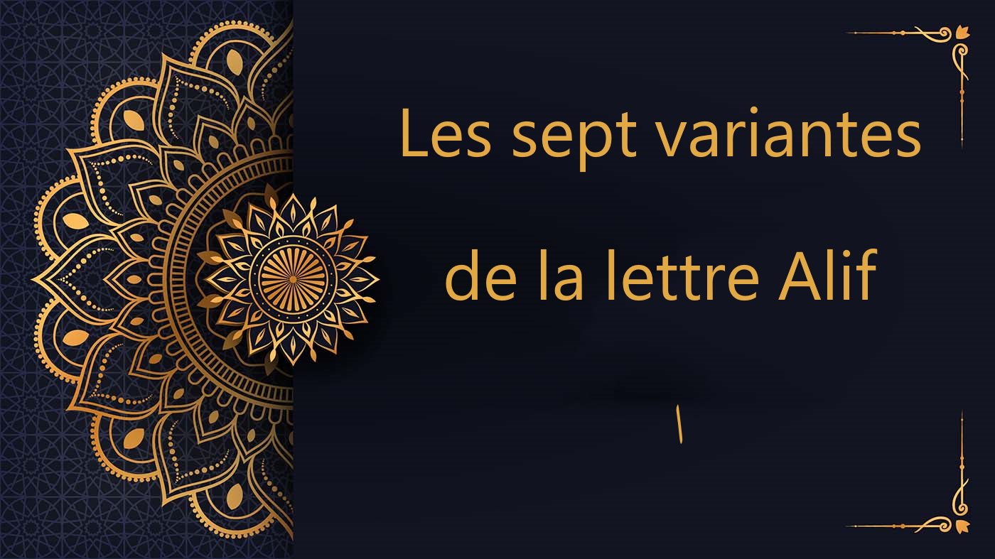 Les sept variantes de la lettre Alif - ا - cours de coran gratuit
