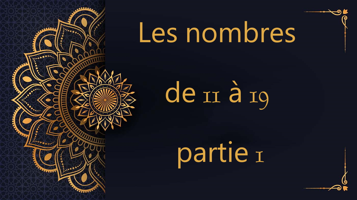 11 à 19 - cours d'arabe gratuit