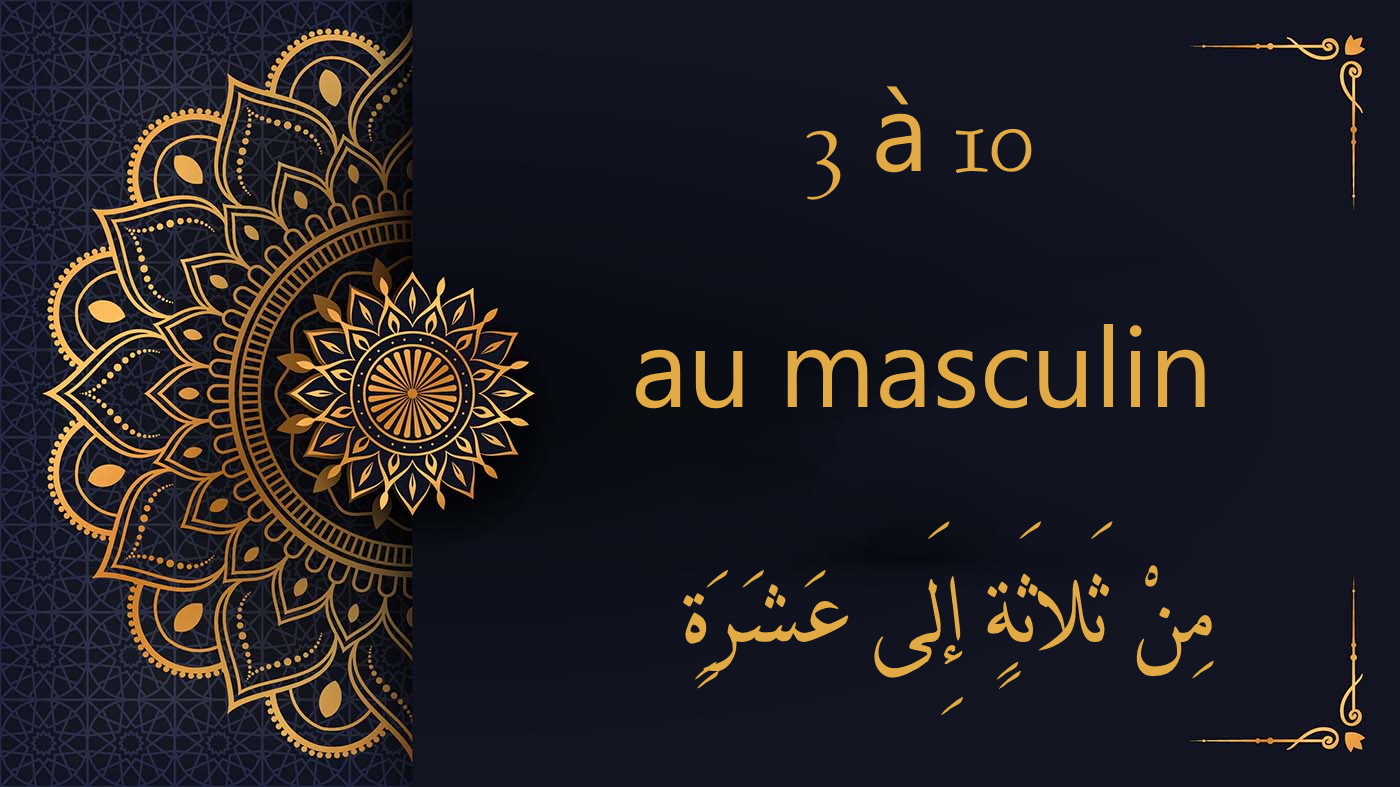 3 à 10 au masculin - مِنْ ثَلاثَةٍ إِلَى عَشَرَةٍ - cours d'arabe gratuit