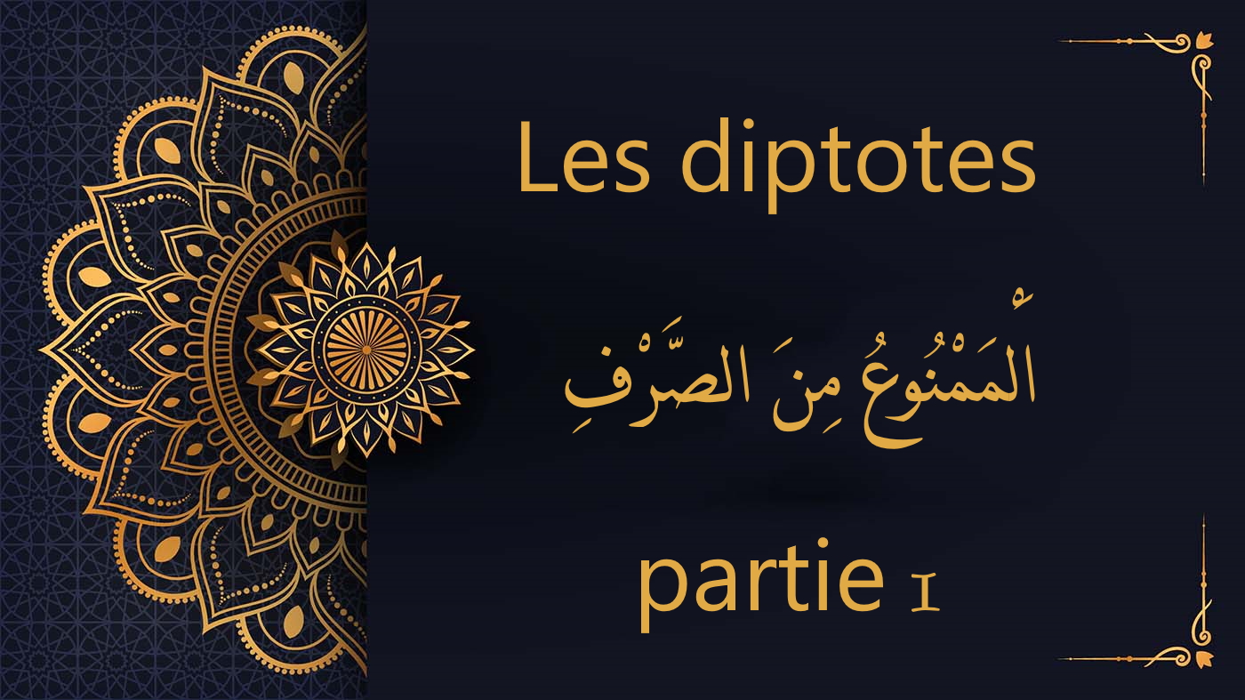 les diptotes- cours d'arabe gratuit