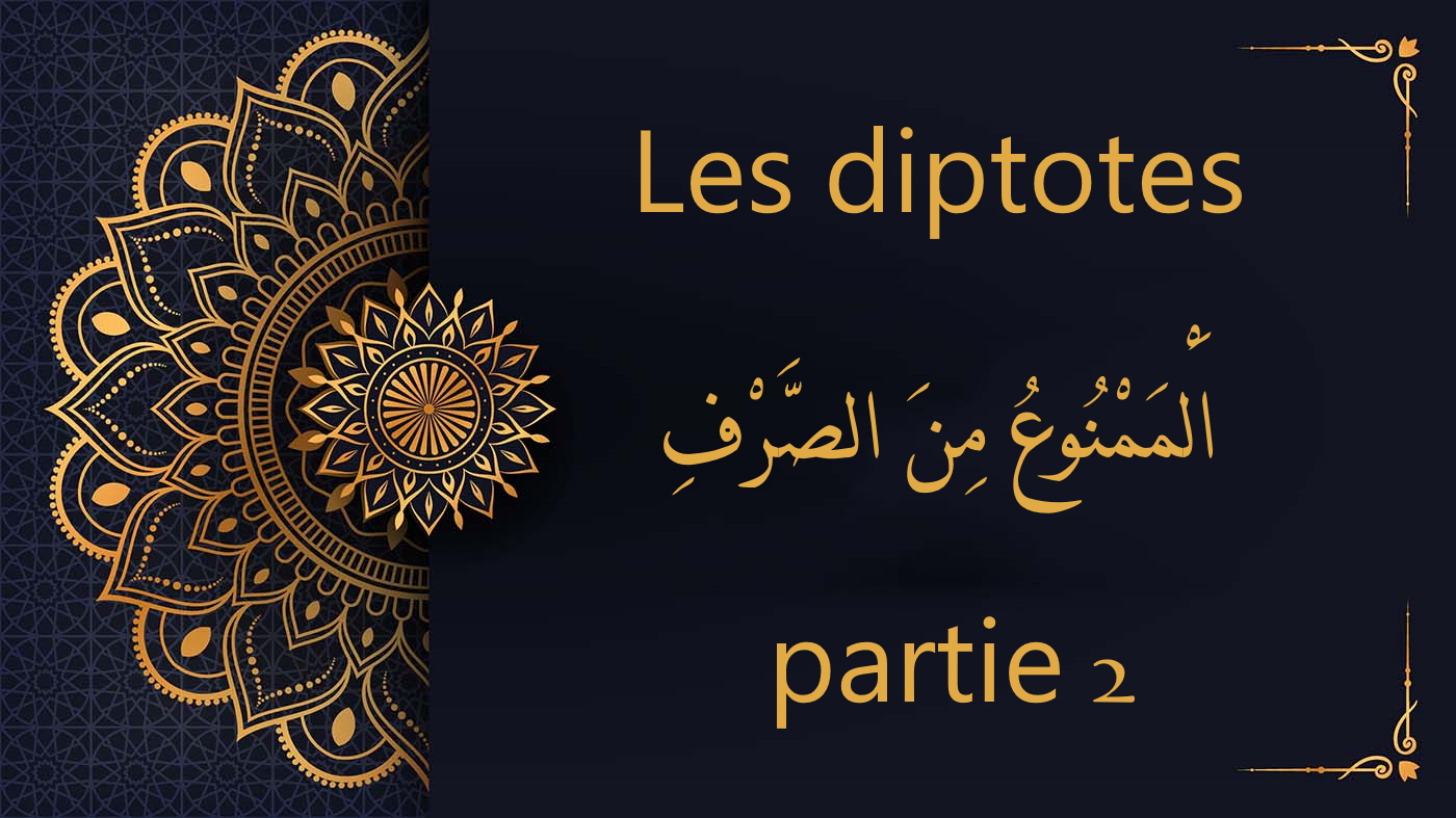 les diptotes partie 2 - cours d'arabe gratuit