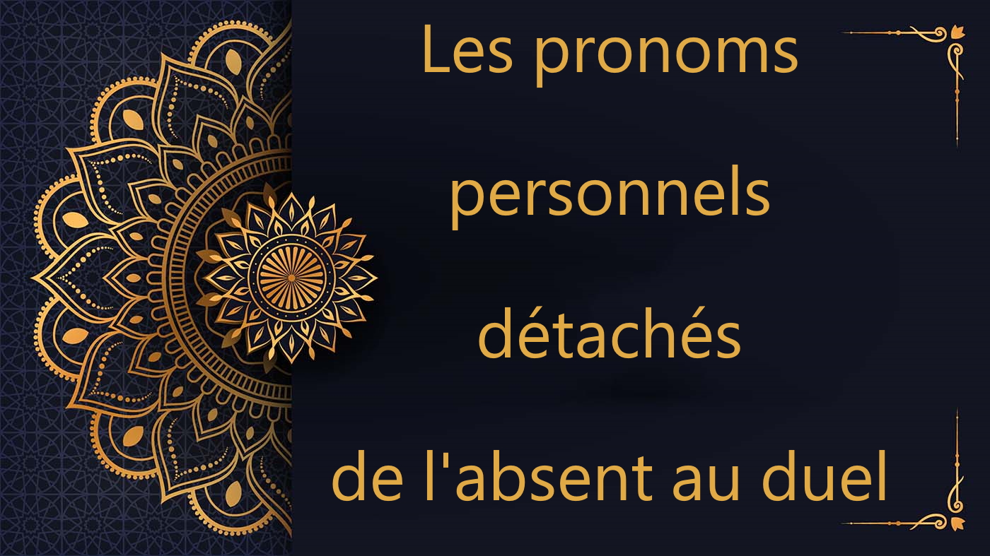 Les pronoms personnels détachés de l'absent au duel - cours d'arabe gratuit
