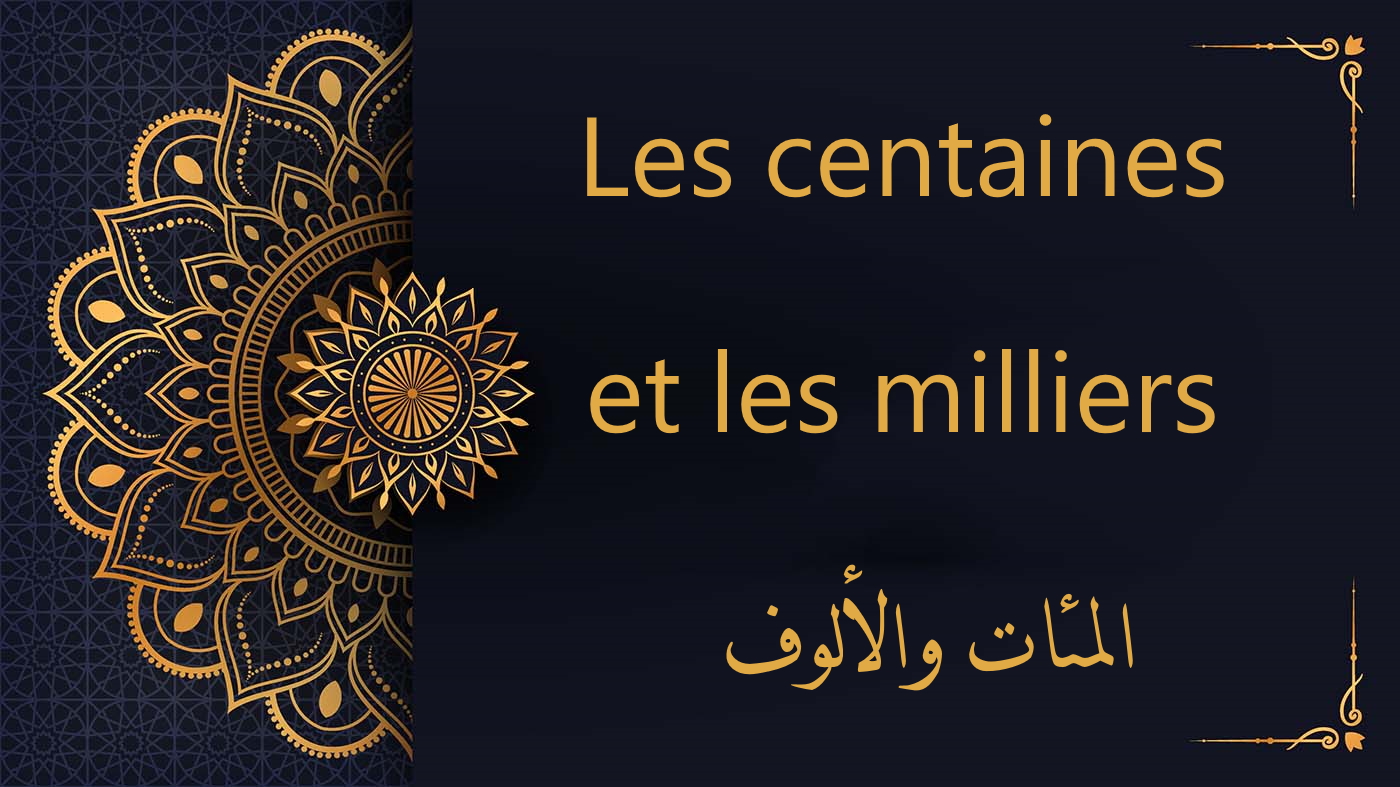 centaines et milliers - cours d'arabe gratuit