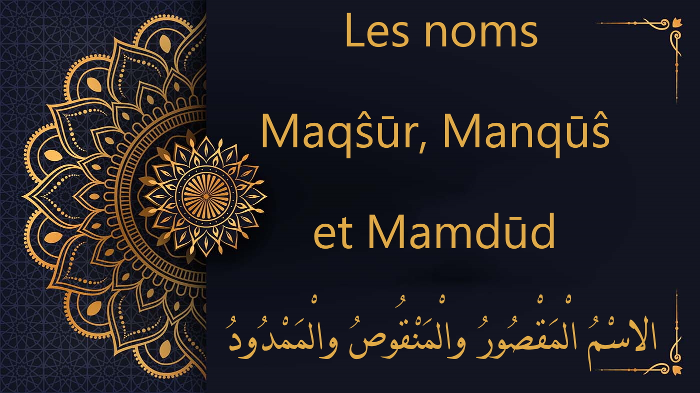 Maqŝūr, Manqūŝ et Mamdūd - cours d'arabe gratuit