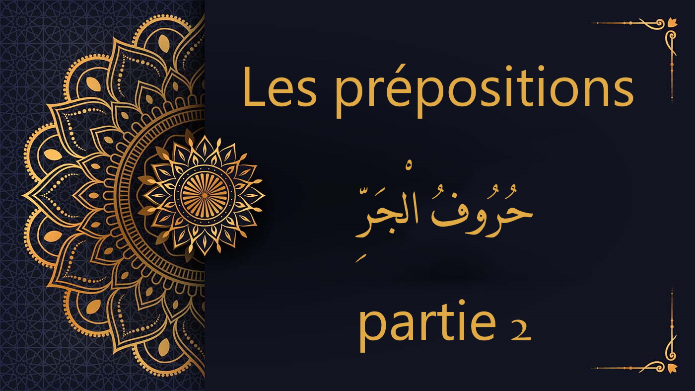 prépositions - cours d'arabe gratuit