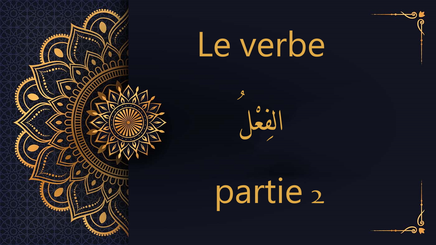le verbe - cours d'arabe gratuit