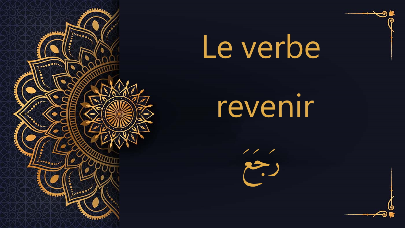 verbe revenir رَجَعَ - cours d'arabe gratuit d'a