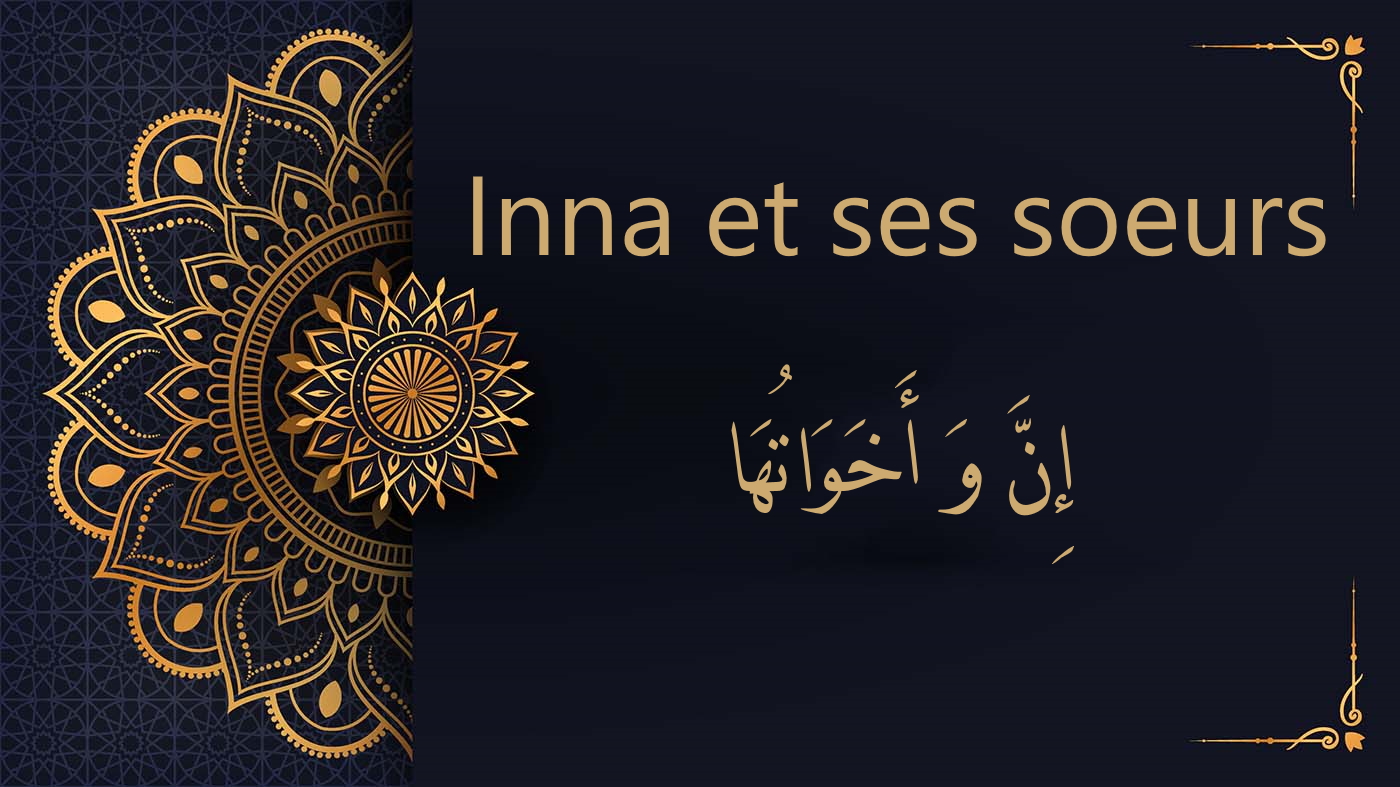 Inna et ses soeurs - إِنَّ وَ أَخَوَاتُهَا