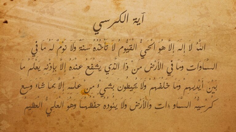 ayat al kursi